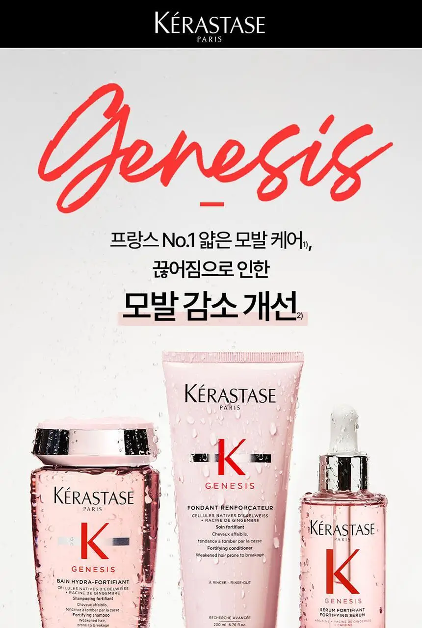 [얇은 모발용][새싹케어] 케라스타즈 제네시스 컨디셔너 미니 75ml 상세페이지 3